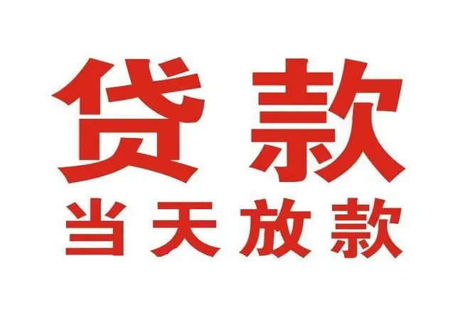 株洲醴陵个人借钱|株洲醴陵借钱公司|株洲醴陵个人周转借款